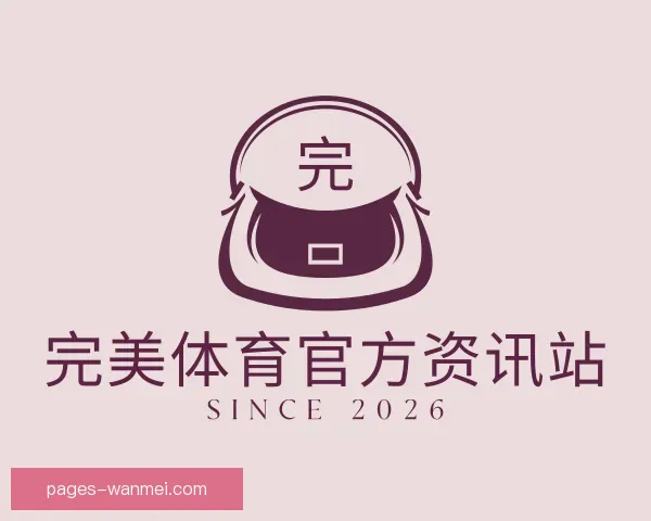 知道完美体育官方资讯站